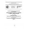ГОСТ Р ИСО/ТС 10303-1038-2012