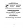 ГОСТ Р ИСО/ТС 10303-1049-2012