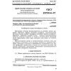 ГОСТ 22720.4-77
