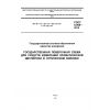 ГОСТ 8.608-2012