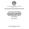 ГОСТ 23.220-84