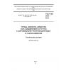 ГОСТ ISO 2531-2012