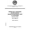 ГОСТ 23560-79