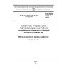 ГОСТ EN 1850-2-2011