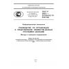 ГОСТ Р 55021-2012