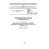 ГОСТ 31196.2.1-2012