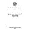 ГОСТ 23658-79