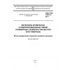 ГОСТ EN 1107-2-2011
