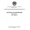 ГОСТ 23726-79