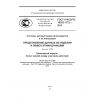 ГОСТ Р ИСО/ТС 10303-1172-2012