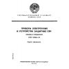 ГОСТ 23769-79