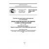 ГОСТ Р ИСО/ТС 10303-1272-2012