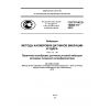 ГОСТ Р ИСО 16063-15-2012