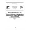ГОСТ Р 12.4.275-2012