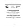 ГОСТ Р ИСО/ТС 10303-1063-2012