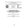 ГОСТ Р 55211-2012