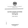 ГОСТ 24064-80