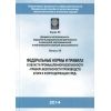 ФНиП №554 от 20.11.2013