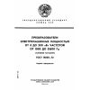 ГОСТ 14868-72
