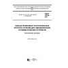 ГОСТ 18829-2017