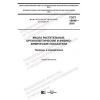 ГОСТ 18848-2019