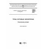 ГОСТ 20054-2016
