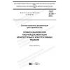 ГОСТ 21.501-2018
