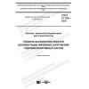 ГОСТ 21.709-2019