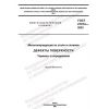ГОСТ 21014-2022