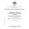 ГОСТ 27570.25-90