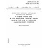 ГОСТ 27570.37-92
