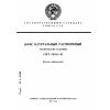 ГОСТ 29148-91