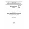 ГОСТ 30324.2.29-2012