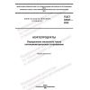ГОСТ 32327-2022