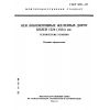 ГОСТ 3281-93