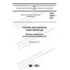 ГОСТ 33461-2015