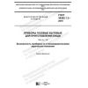 ГОСТ 34262.1.3-2019