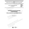 ГОСТ 34514-2019