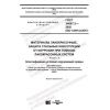 ГОСТ 34667.2-2020