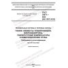 ГОСТ 34871-2022