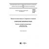 ГОСТ 9.104-2018