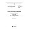 ГОСТ EN 15683-1-2017