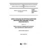 ГОСТ EN 818-3-2017