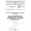ГОСТ IEC 60335-2-113-2021