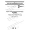ГОСТ IEC 60335-2-23-2019
