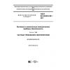 ГОСТ IEC 60335-2-80-2017