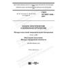 ГОСТ IEC 60884-2-2-2017