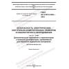 ГОСТ IEC 61010-2-040-2018