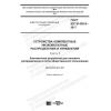 ГОСТ IEC 61439-5-2017
