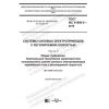 ГОСТ IEC 61800-2-2018